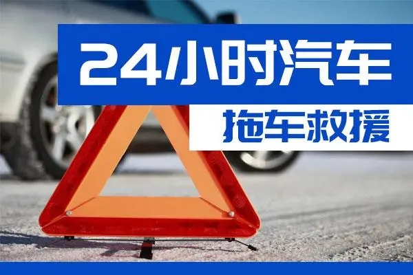 吕梁市通州区附近一辆汽车发动机故障无法启动需要拖车救援